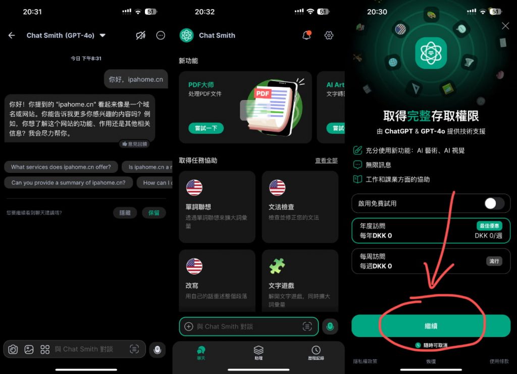 Chat Smith 7.4.0 ChatGPT4.0VIP版插图