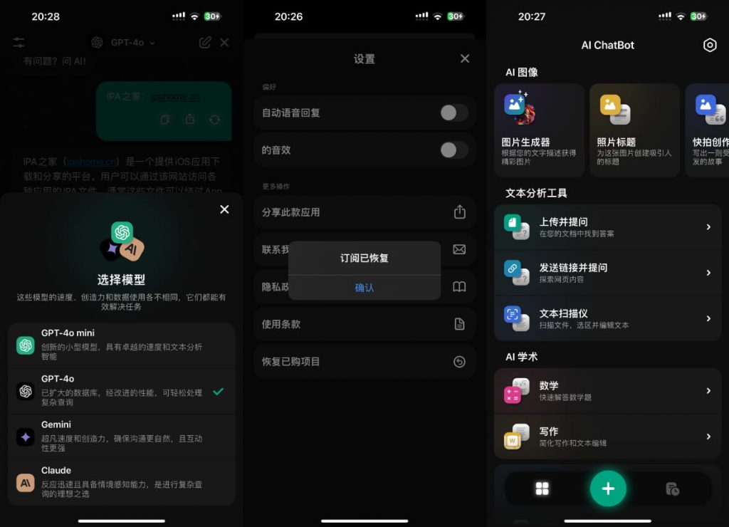 AI Chatbot 2.15 GPT4.0 高级订阅版插图