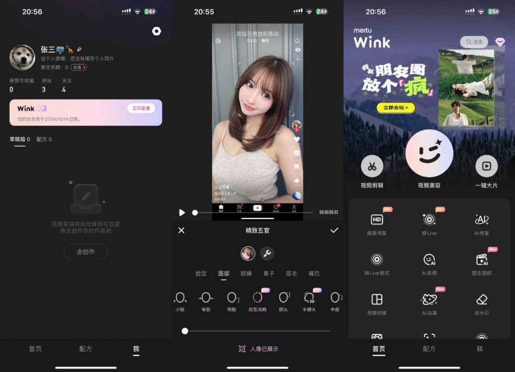 Wink_1.8.70 VIP版插图