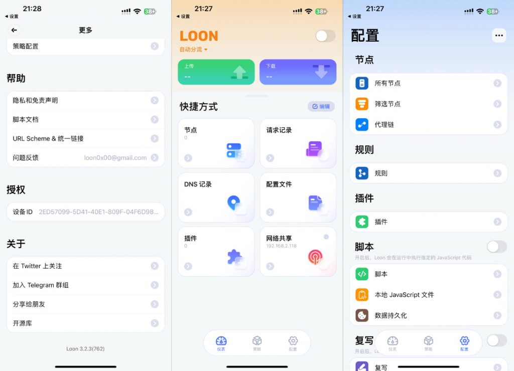 Loon 3.2.3 网络调试工具插图