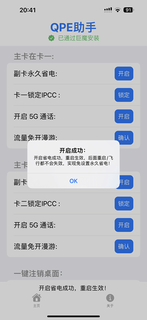 QPEhelper v1.6 解锁版 卡贴机省电 5G等插图