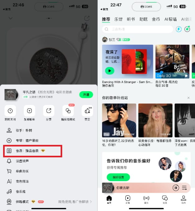 QQ音乐_13.10.0 增强优化版插图