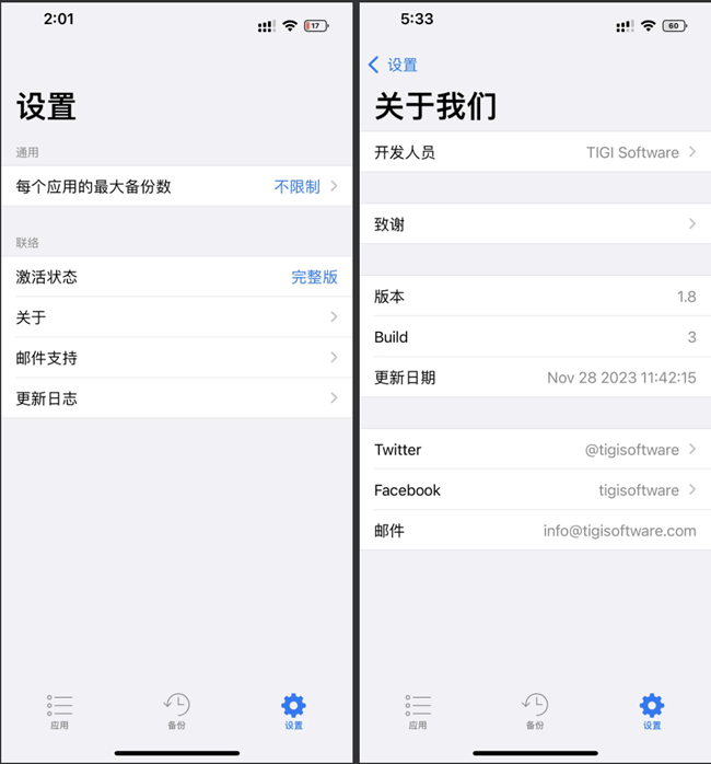 Apps Manager 1.8.4 数据备份激活版插图1