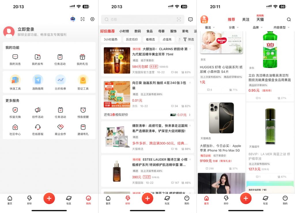 什么值得买 11.0.40 去广告版插图