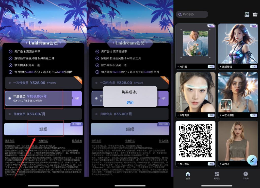 Uni Dream 6.4.3 AI绘画 VIP版插图