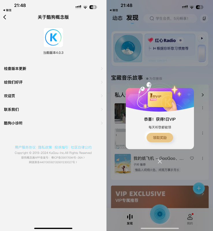 酷狗音乐概念版 4.0.3  去广 自动签到插图