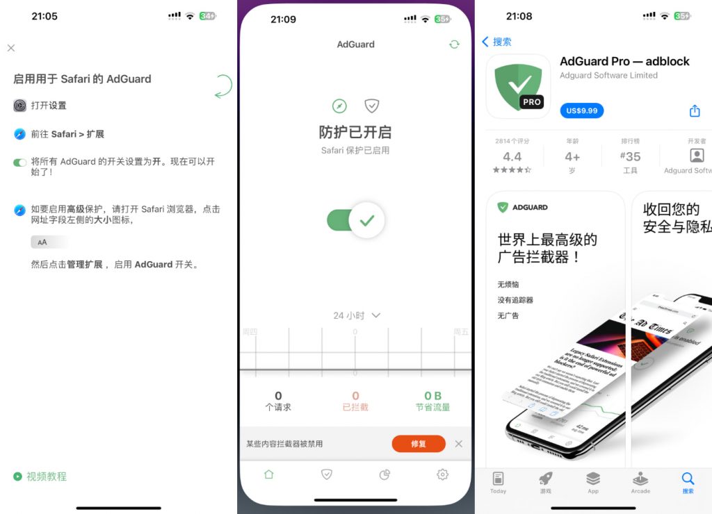 AdGuard Pro 4.5.6 付费砸壳去广告神器插图