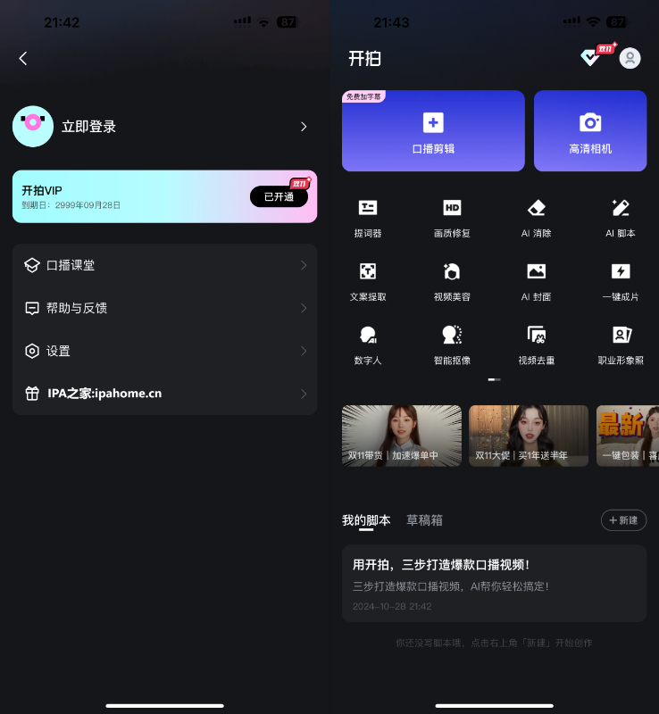 开拍 2.2.70 VIP版插图