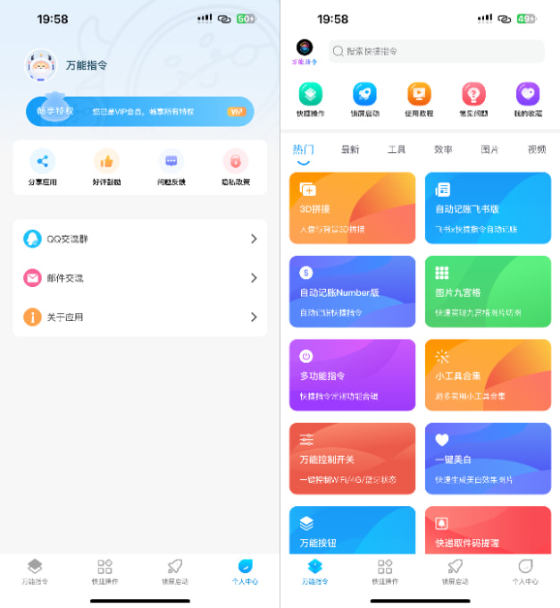 万能指令 1.0.7 VIP版插图