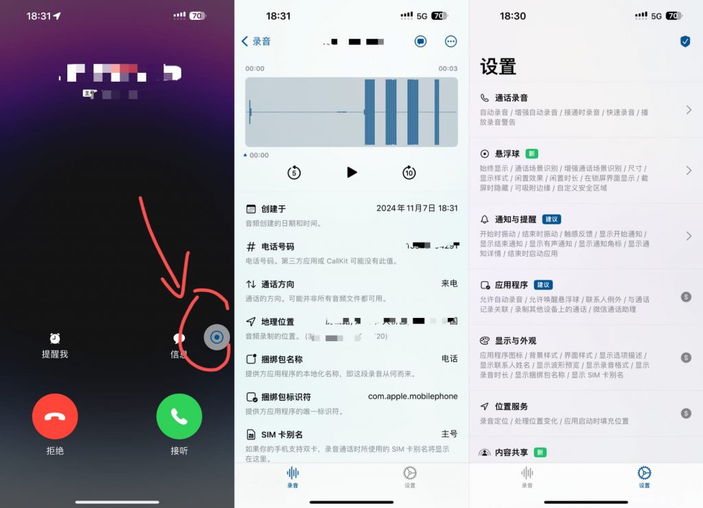 TrollRecorder 2.7-401 巨魔录音机插图