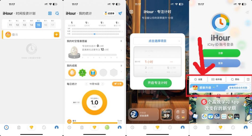 iHour_7.6.1 时间投资计划VIP版插图