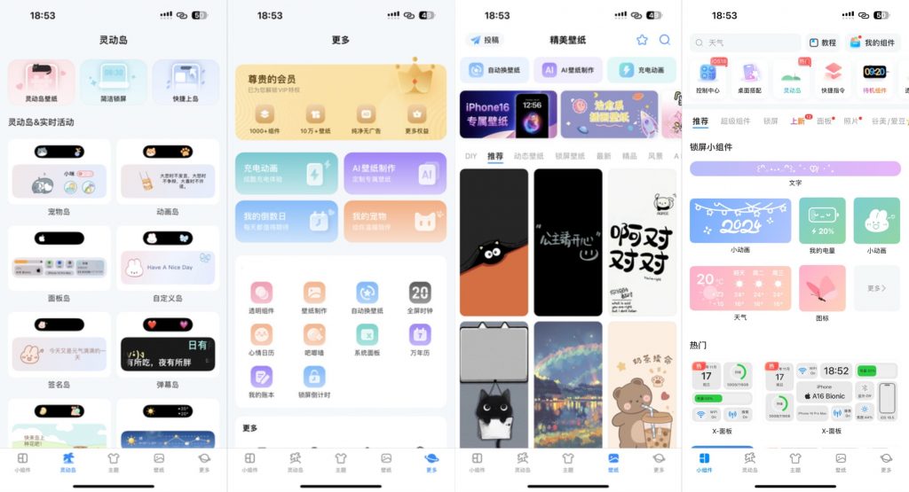 iScreen 4.1.30 我的桌面内购版插图