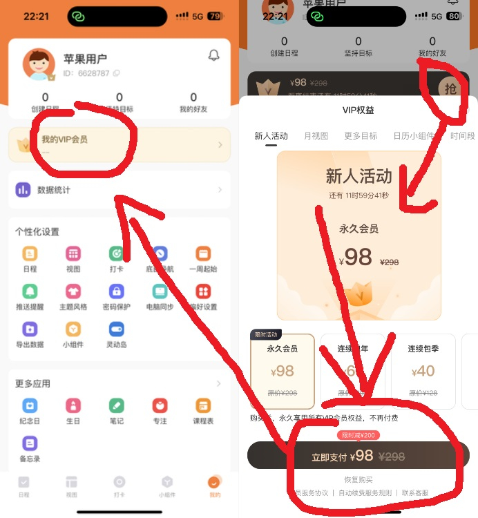 指尖时光 7.3 日历计划小组件 VIP版插图