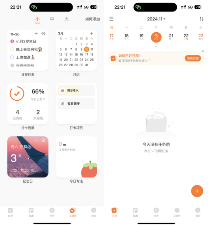 指尖时光 7.3 日历计划小组件 VIP版插图1