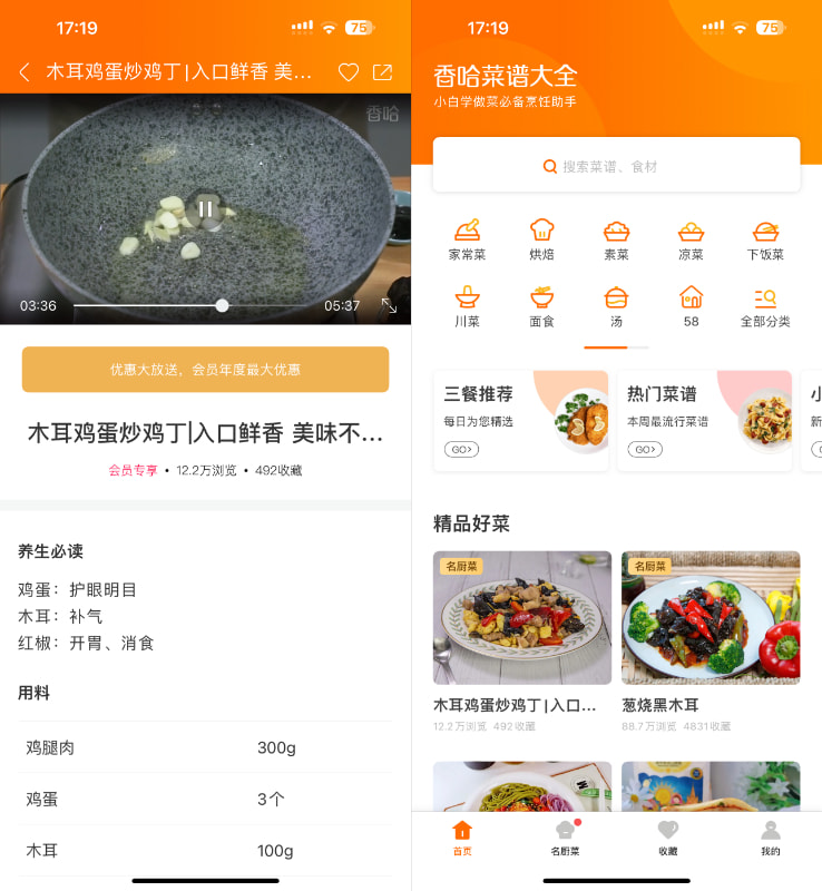 菜谱大全 6.0.1 VIP版插图