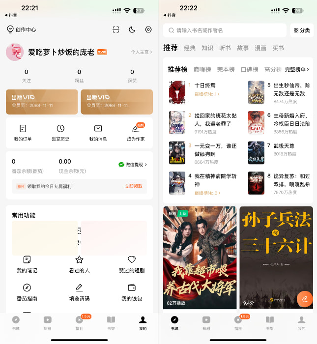 番茄小说 6.4.9 优化版插图