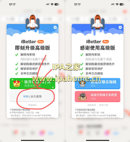 iBetter 养成习惯 8.7 内购版插图