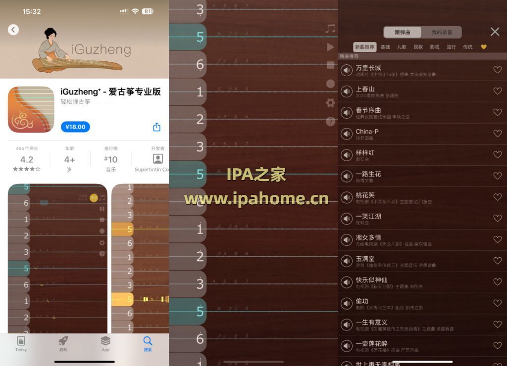 iGuzheng+ 9.3.3 爱古筝专业版插图