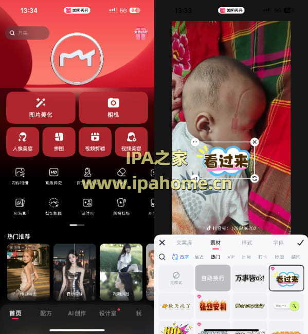 美图秀秀_10.27.0 VIP版插图