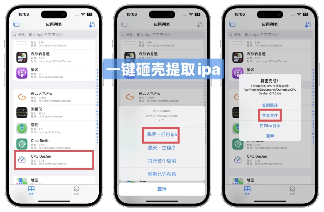 砸壳工具AppsDump3更新  新增多个功能插图