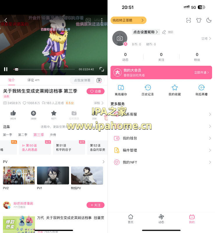 哔哩哔哩 3.20.0 大会员版插图