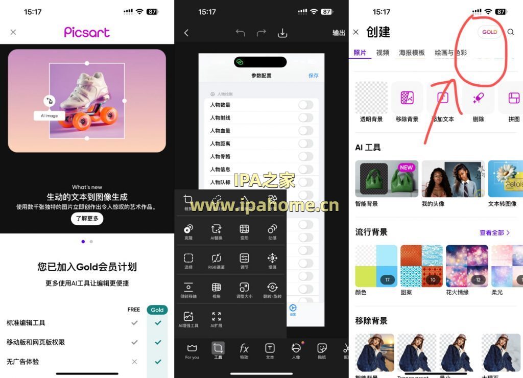 Picsart_26.6.1 美易Gold会员版插图