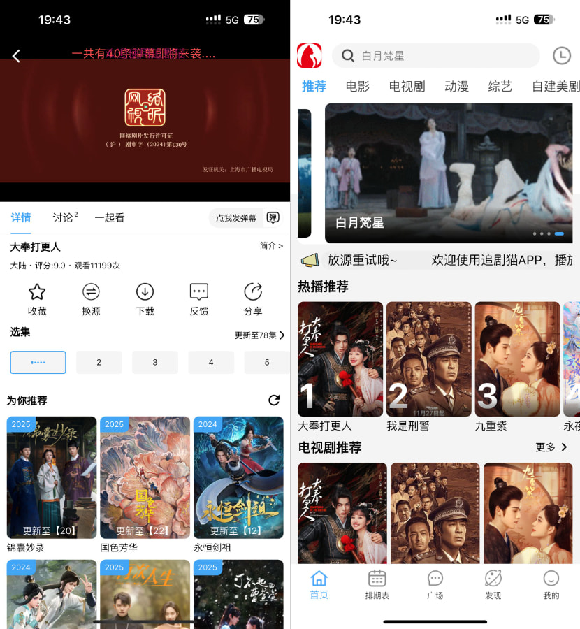 追剧猫 4.1.8 净化版插图